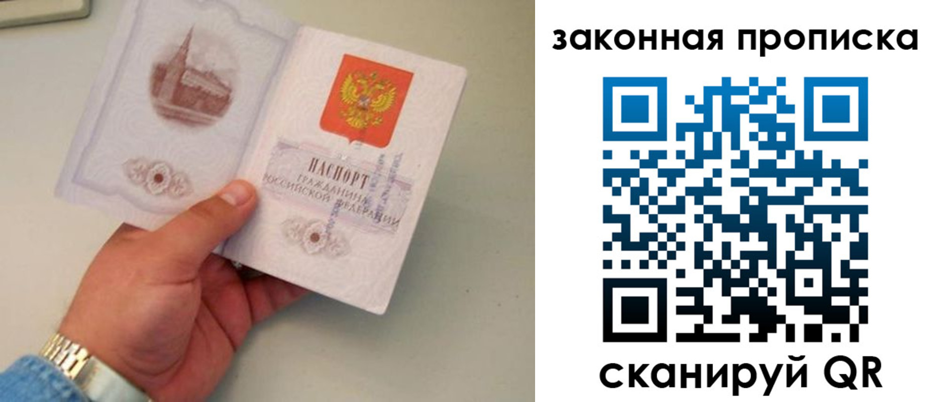 прописка штамп в Электрогорске