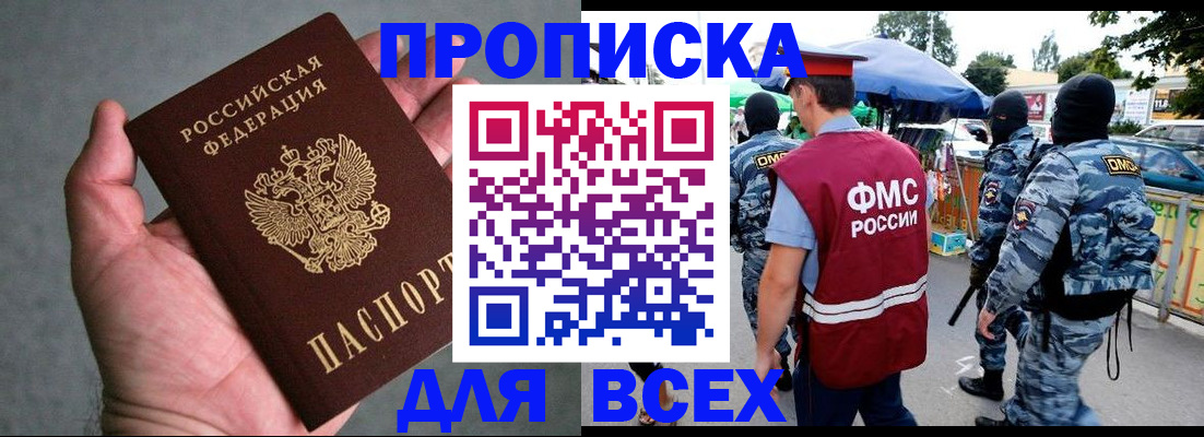 временная прописка в Электрогорске