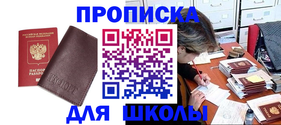прописка в квартире в Электрогорске