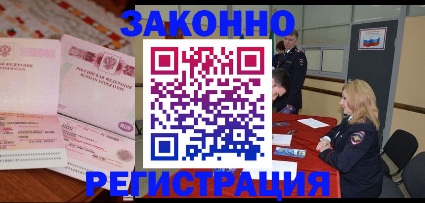 временная регистрация в квартире в Электрогорске