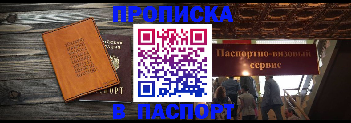 прописка 2025 в Электрогорске